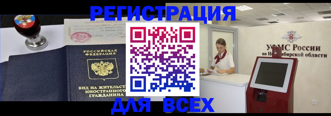 временная регистрация в квартире в Оренбургской области