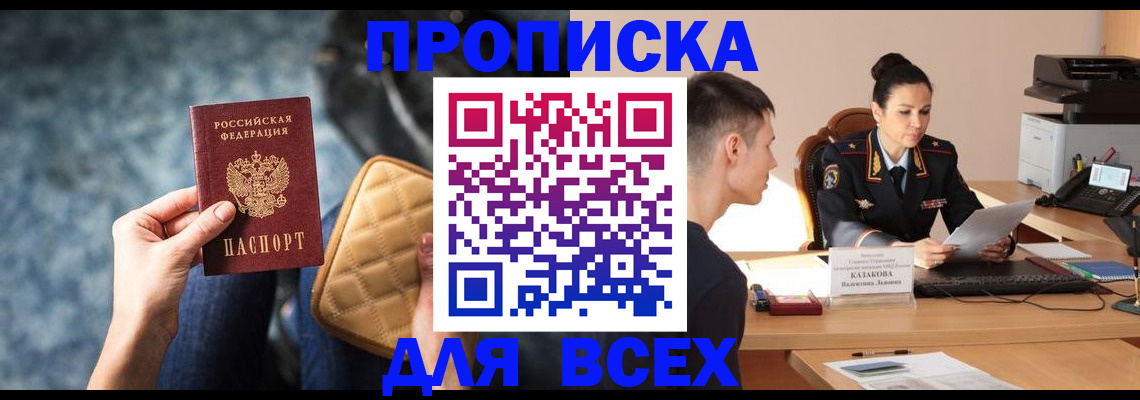 временная регистрация собственник в Оренбургской области