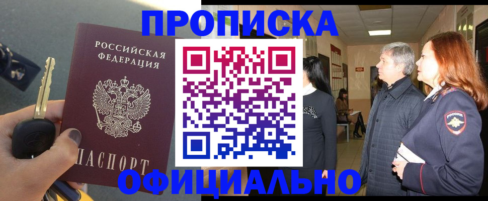 прописка паспорт в Оренбургской области