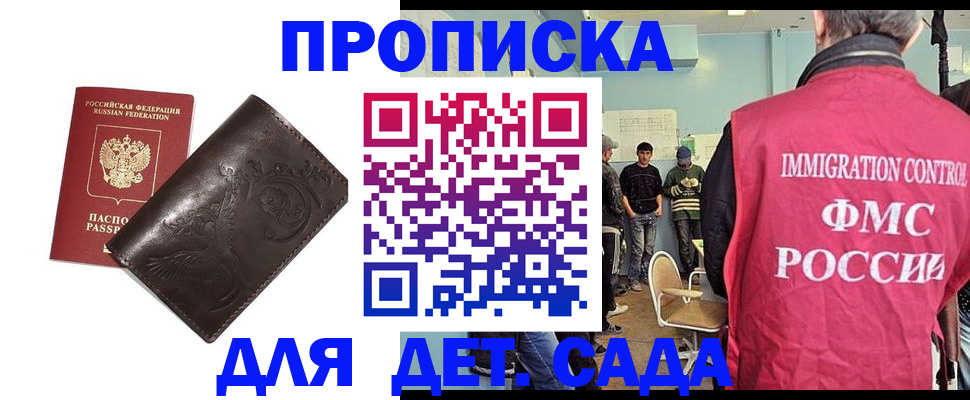 прописка для школы в Оренбургской области